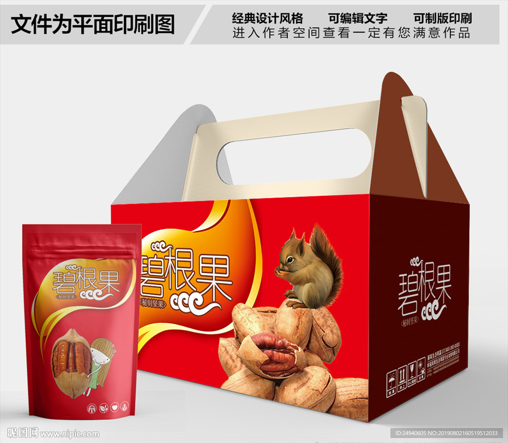 美味碧根果包装箱包装礼盒设计