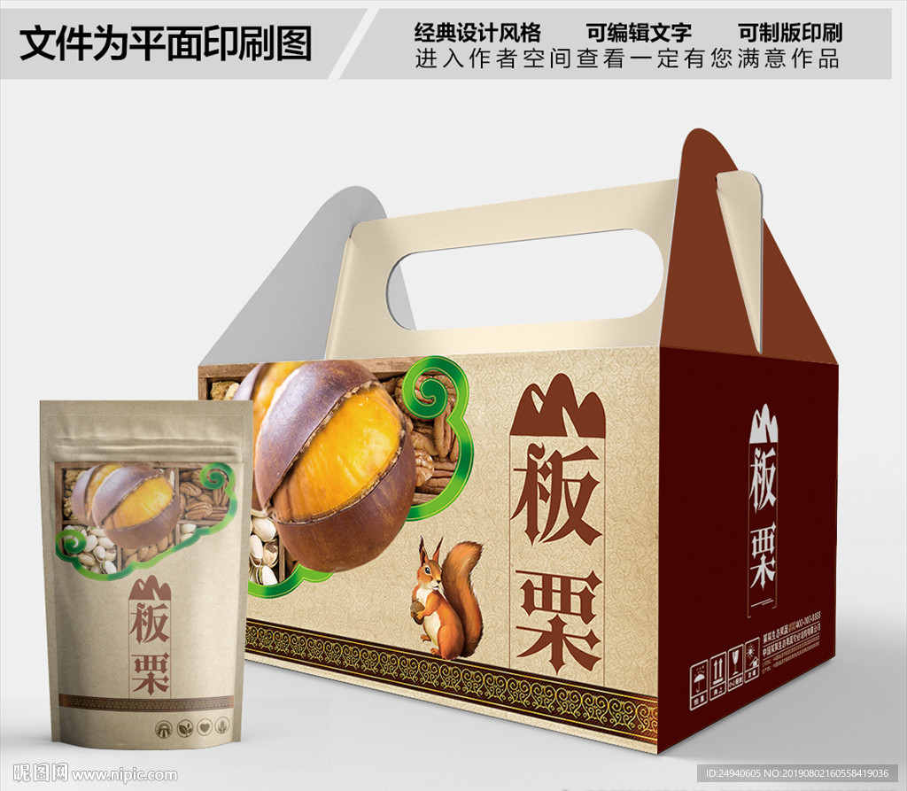 香糯板栗包装箱包装礼盒设计