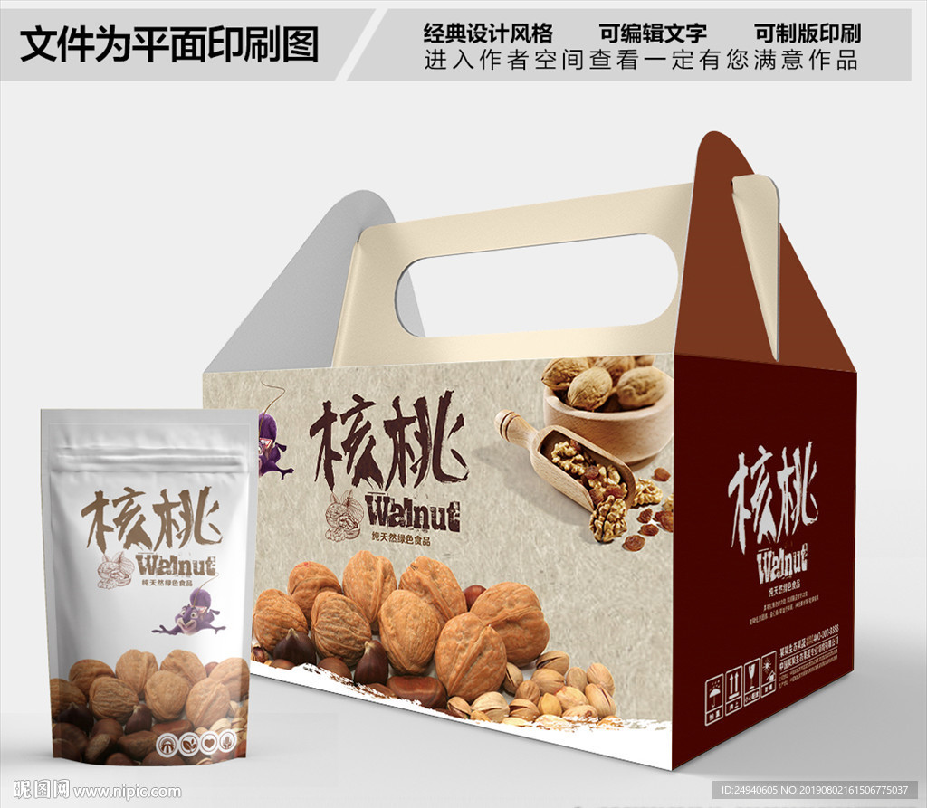 香酥小核桃包装箱包装礼盒设计