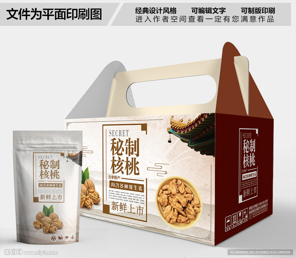 宫廷核桃包装箱包装礼盒设计