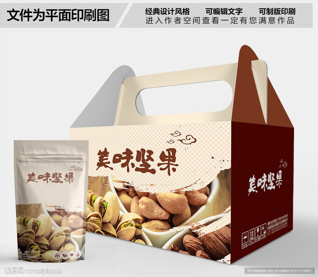 坚果美味包装箱包装礼盒设计