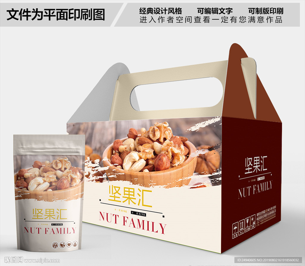 美味坚果会包装箱包装礼盒设计