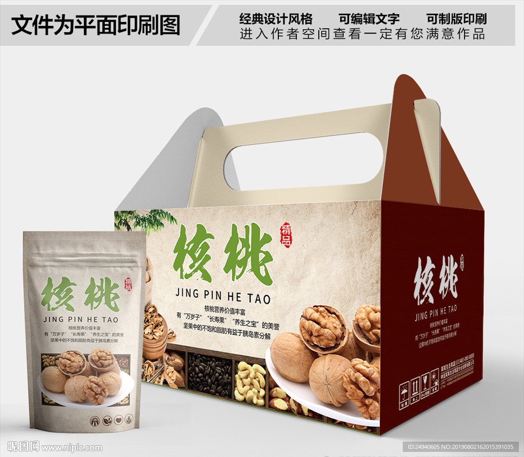 绿色小核桃包装箱包装礼盒设计