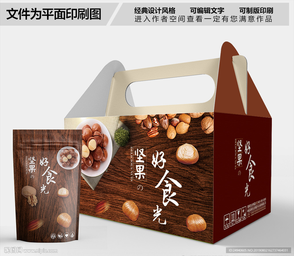 好坚果包装箱包装礼盒设计
