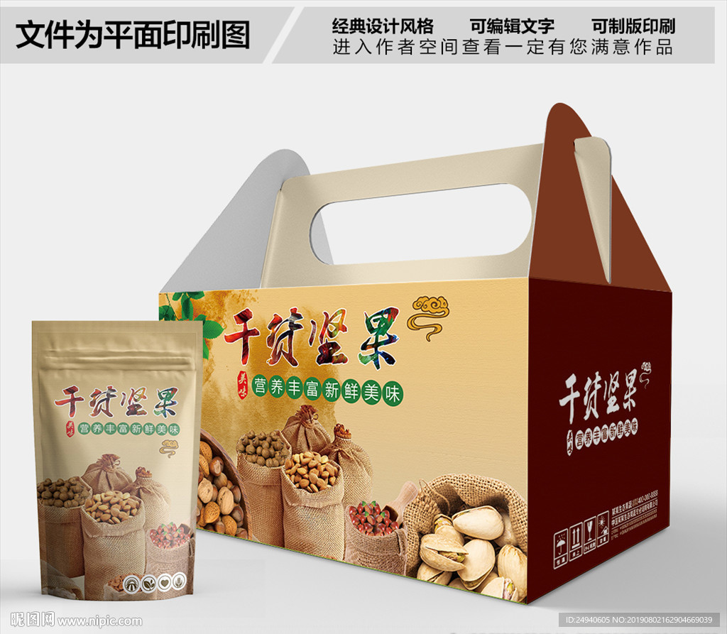 干货坚果包装箱包装礼盒设计