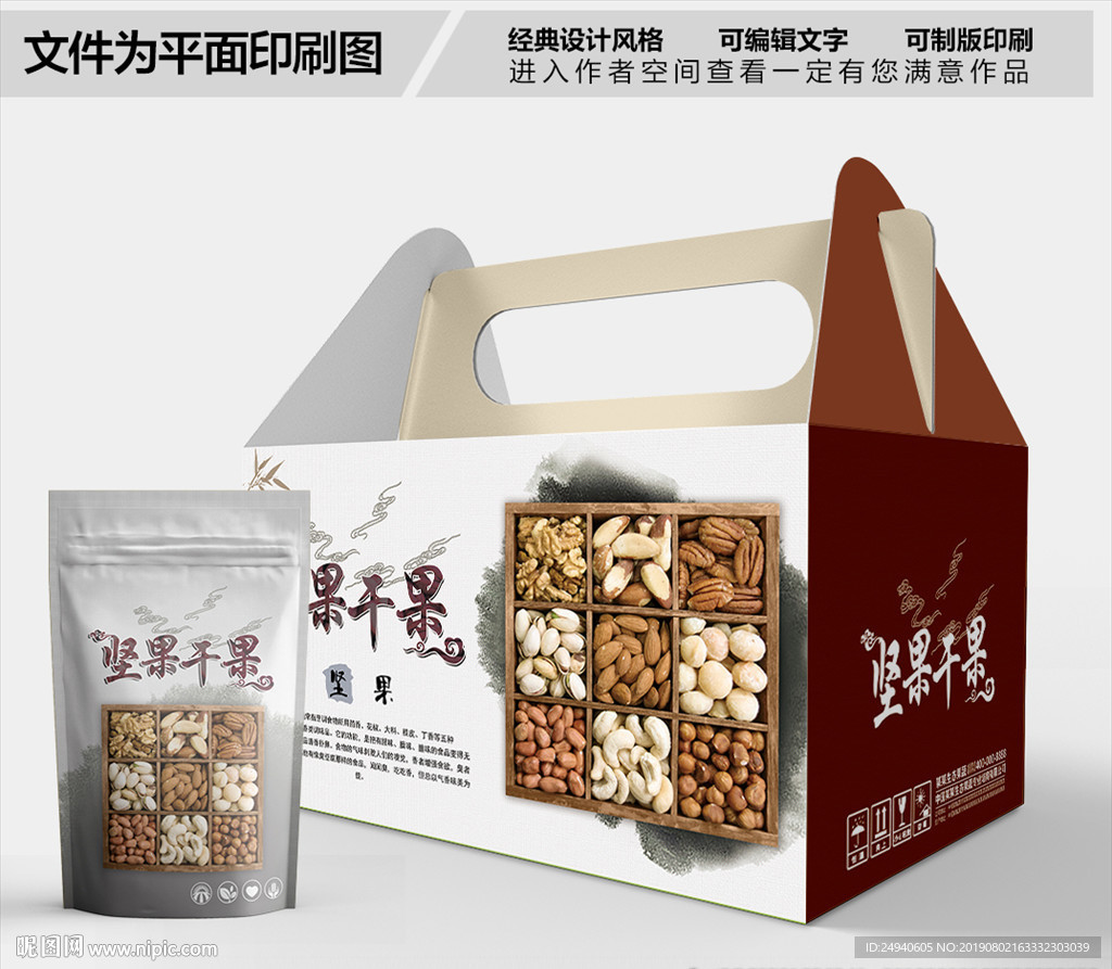 坚果包装箱包装礼盒设计