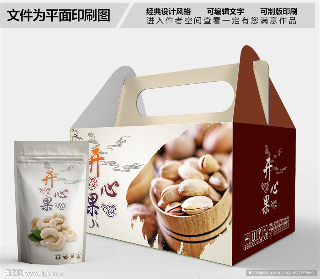 开心果聚会包装箱包装礼盒设计
