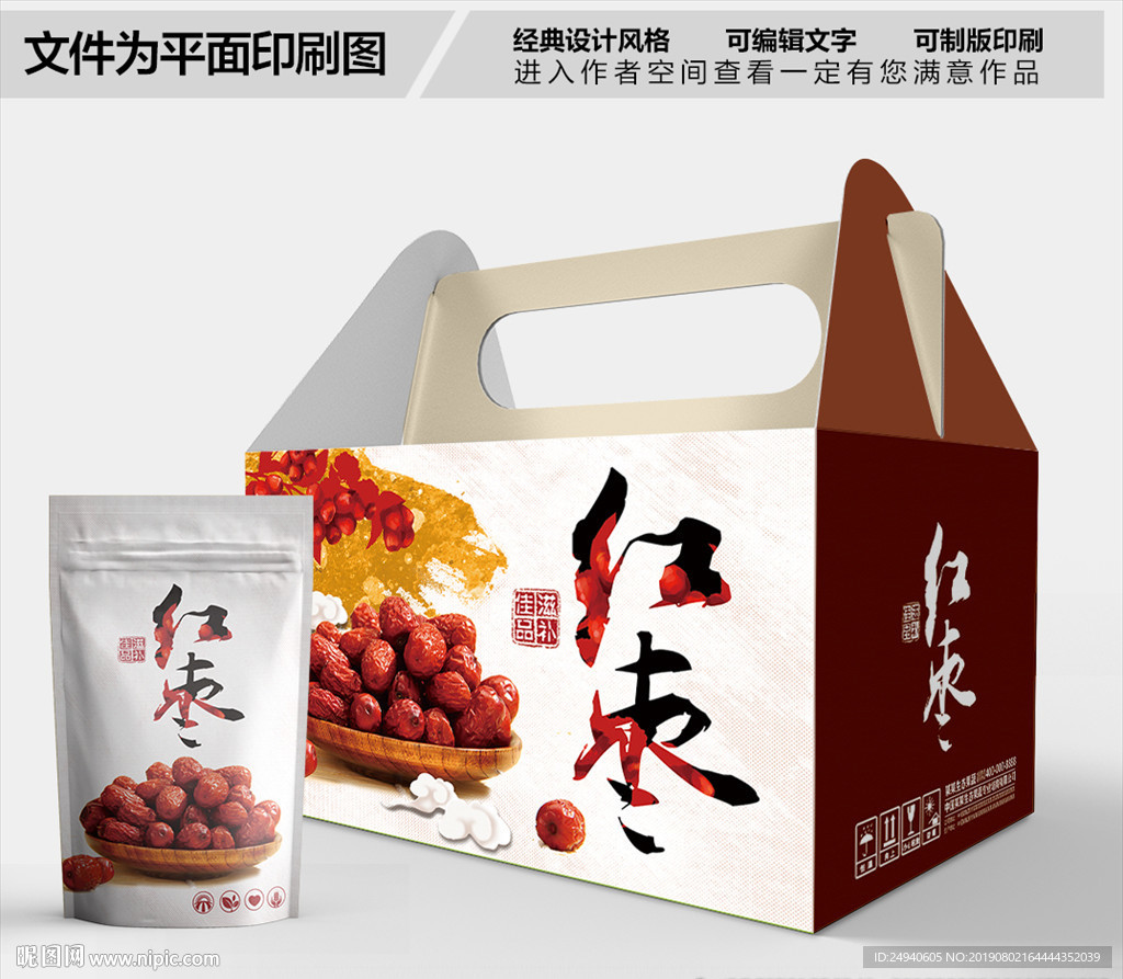 大红枣包装箱包装礼盒设计