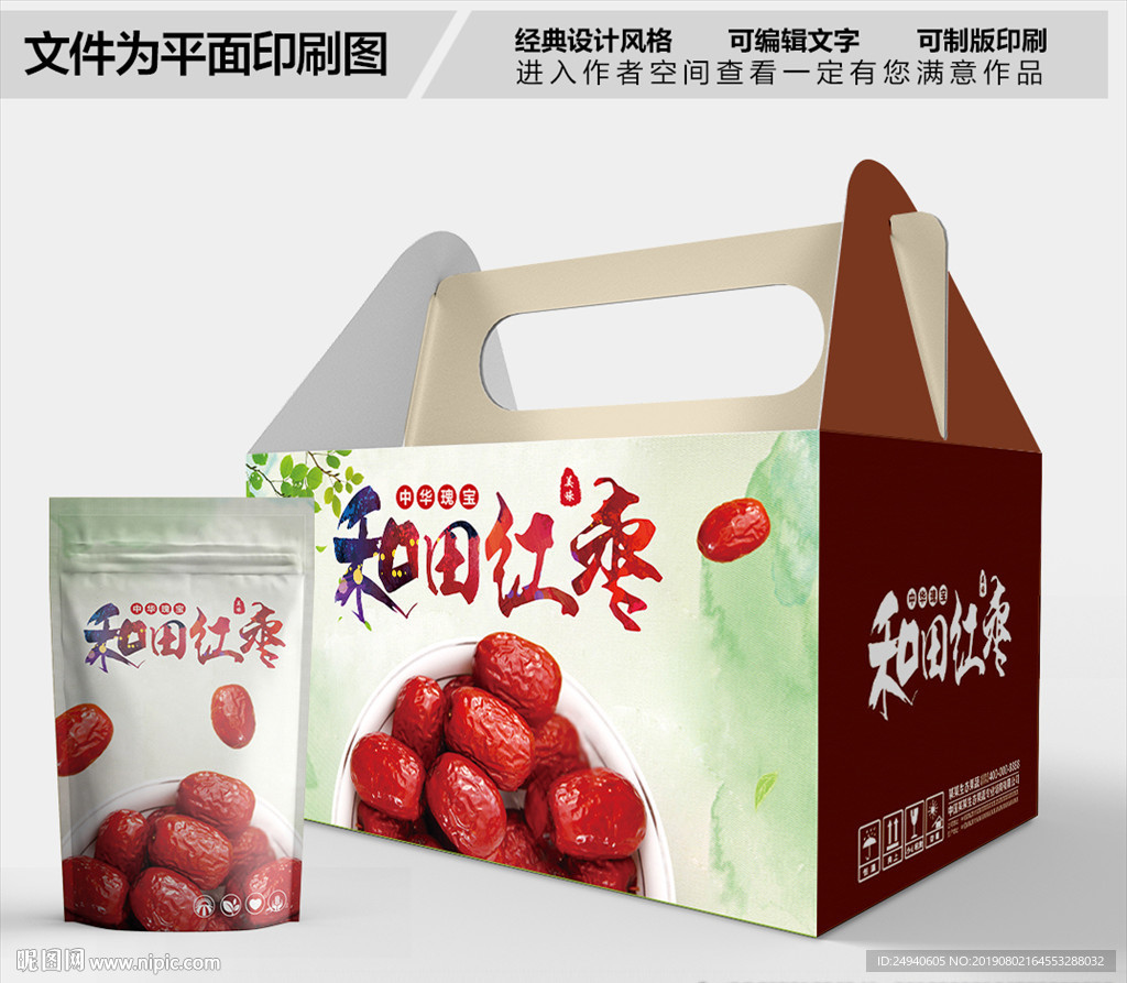 和田红枣包装箱包装礼盒设计