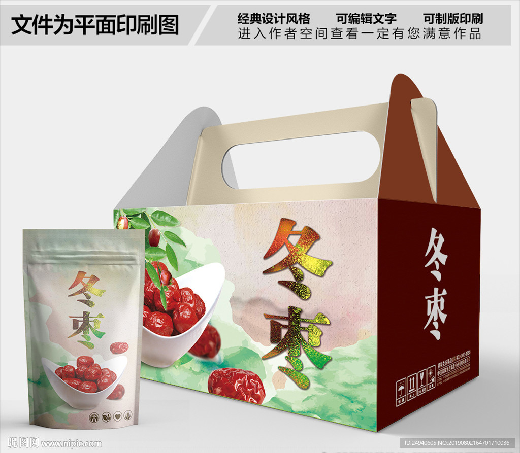 红色冬枣包装箱包装礼盒设计