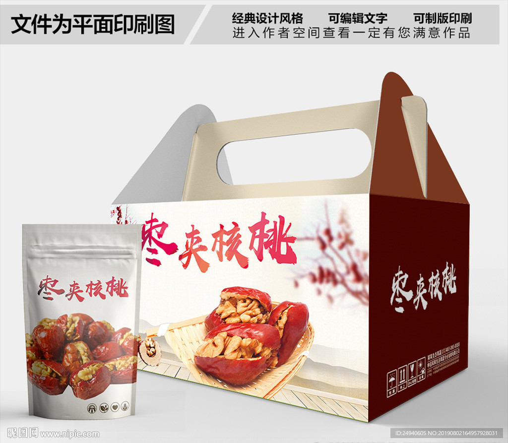 枣夹核桃包装箱包装礼盒设计