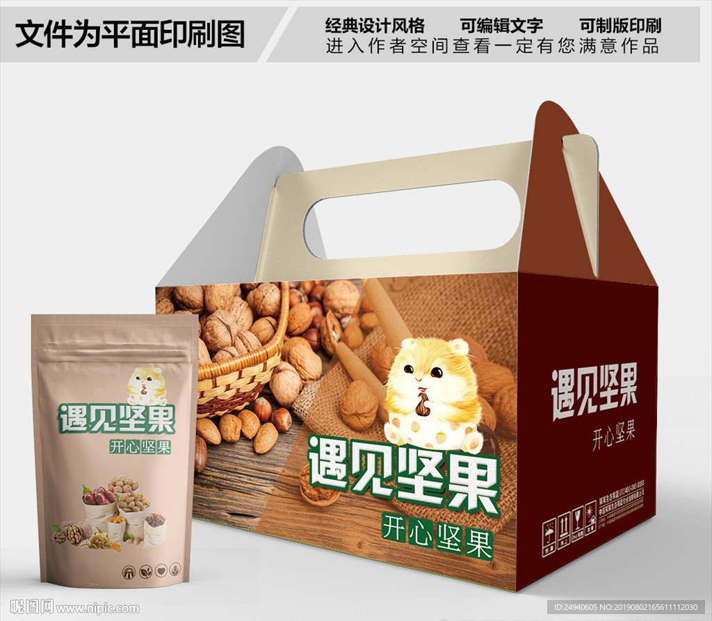 遇见坚果包装箱包装礼盒设计
