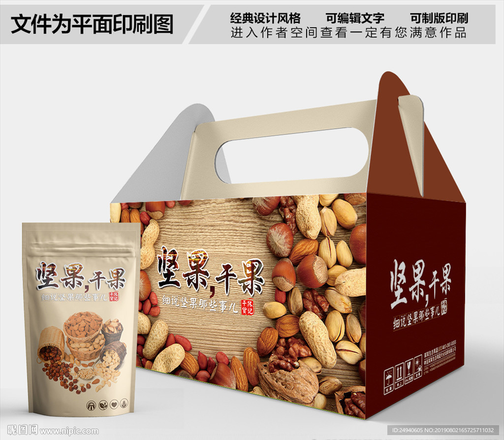 营养干果坚果包装箱包装礼盒设计