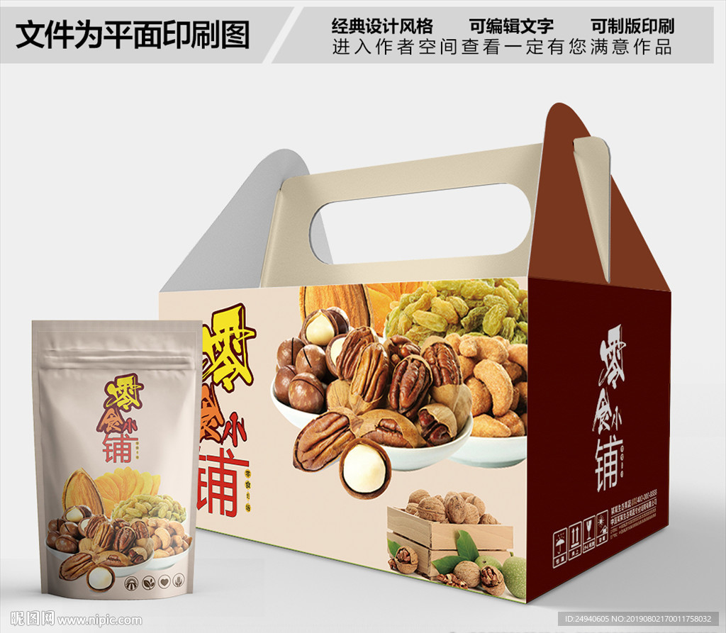 坚果小铺包装箱包装礼盒设计
