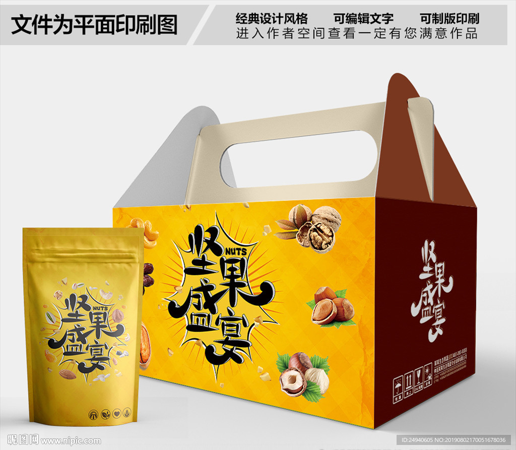 营养坚果包装箱包装盒礼盒设计