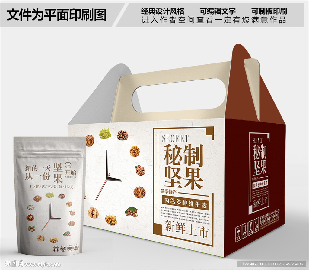 秘制坚果包装箱包装盒礼盒设计