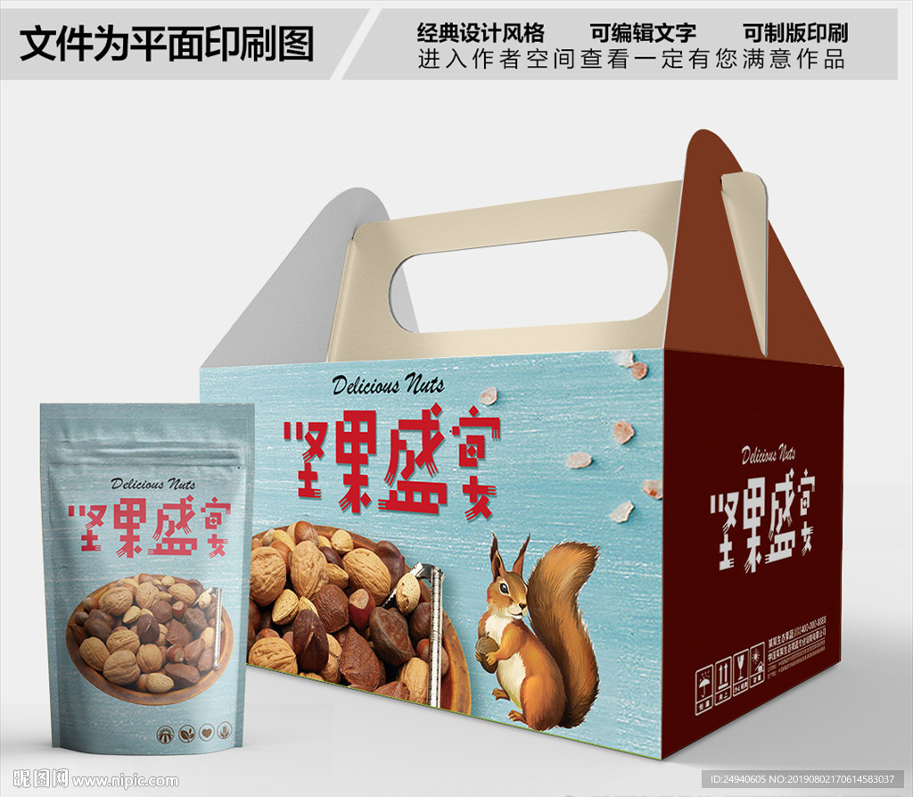 坚果盛宴包装箱包装盒礼盒设计