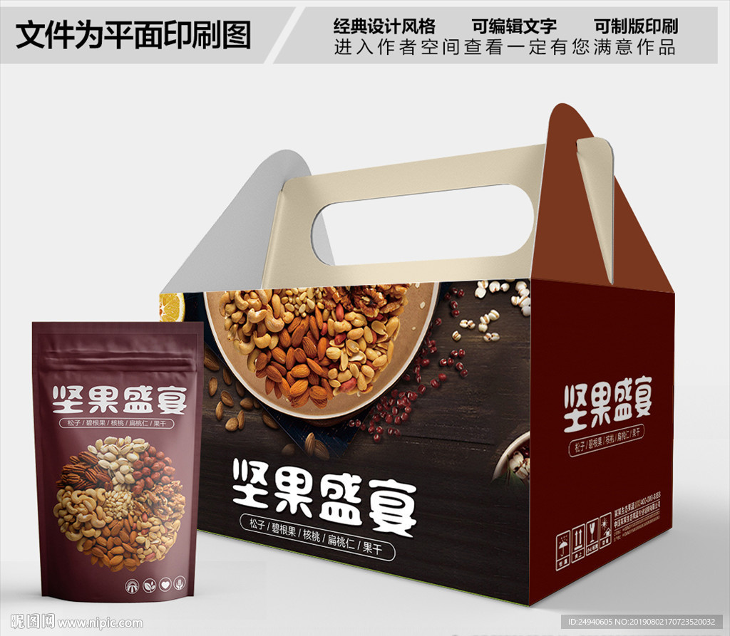 酥坚果包装箱包装盒礼盒设计