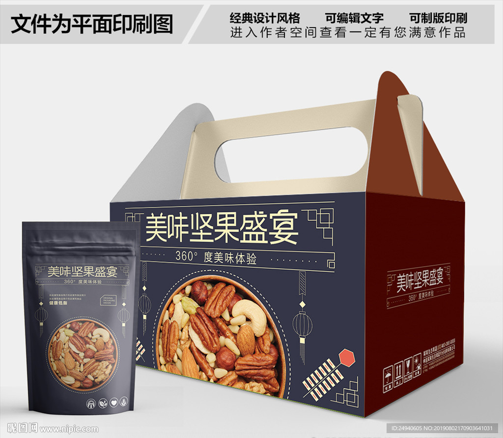 可口酥坚果包装箱包装礼盒设计