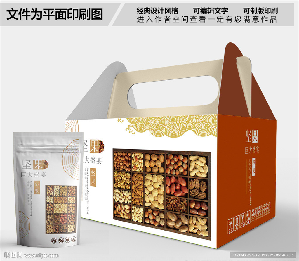 坚果大盛宴包装箱包装盒礼盒设计
