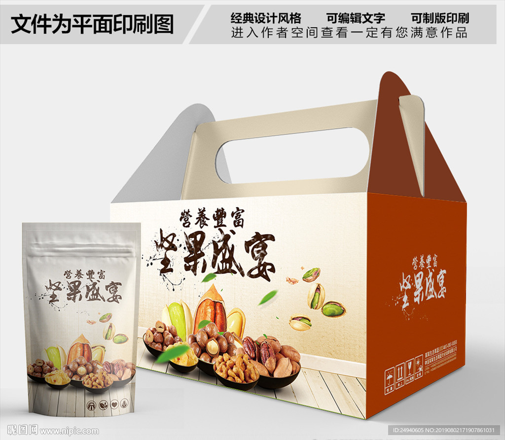 营养丰富坚果包装箱包装礼盒设计