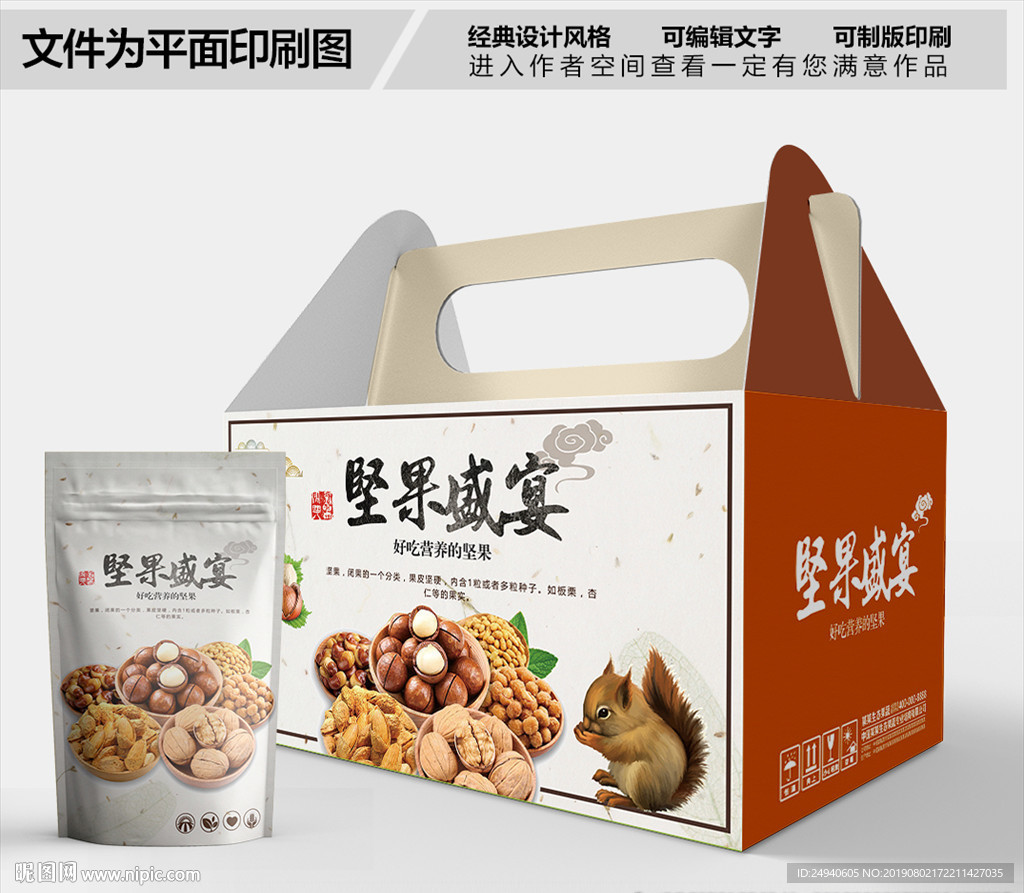 多种坚果包装箱包装礼盒设计