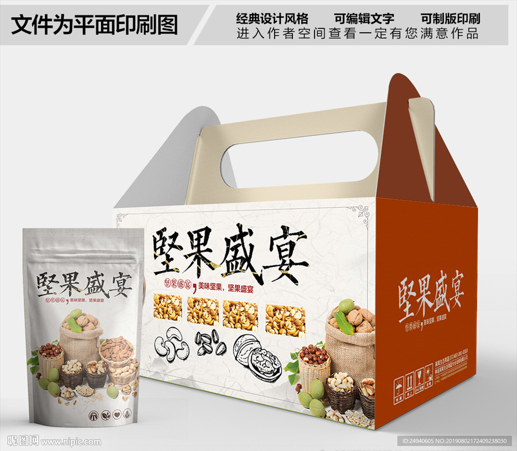 混合坚果盛宴包装箱包装礼盒设计