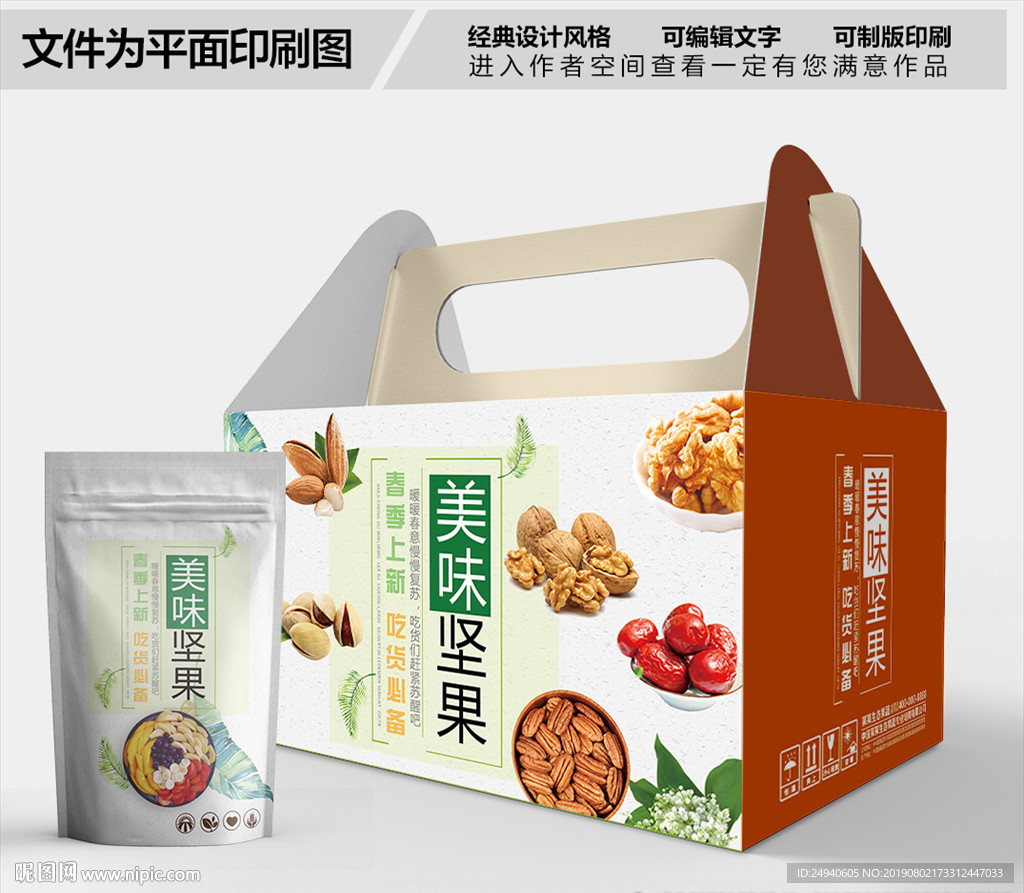 绿色美味坚果包装箱包装礼盒设计