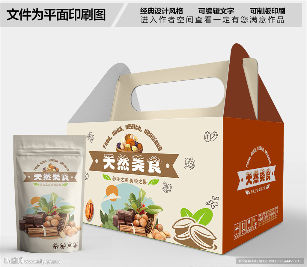 坚果包装箱包装礼盒设计