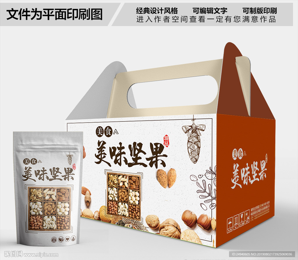 坚果包装箱包装礼盒设计