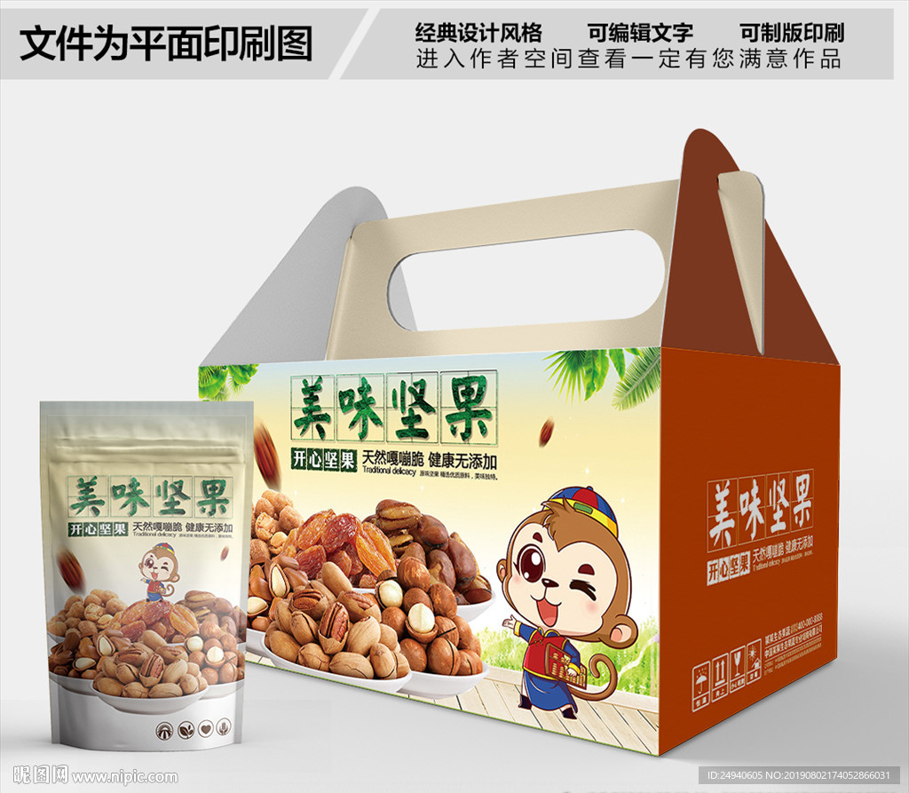 美味坚果包装箱包装礼盒设计