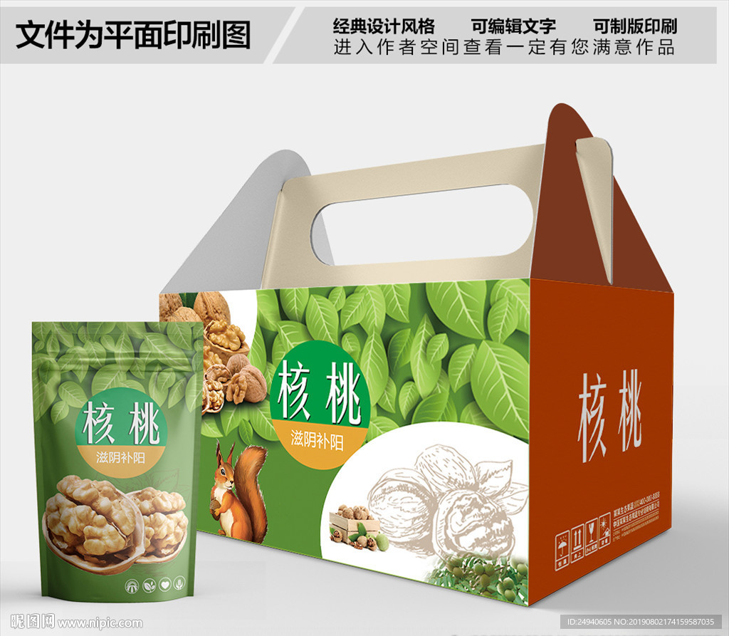 绿色农家核桃包装箱包装礼盒设计