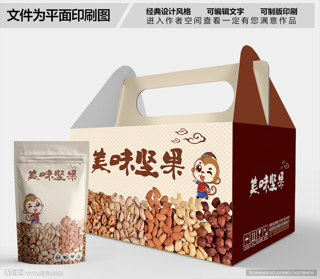 美味坚果包装箱包装礼盒设计