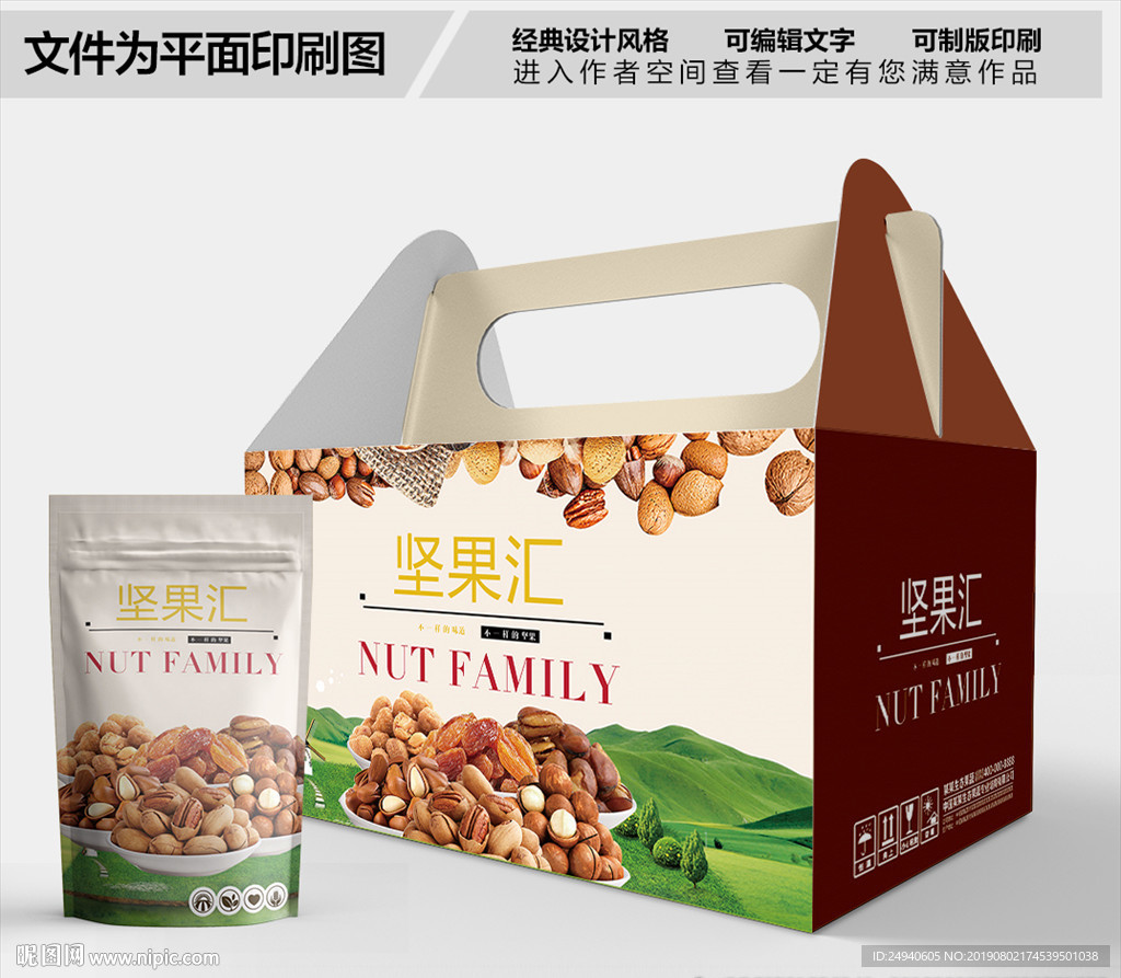 美味坚果汇包装箱包装礼盒设计
