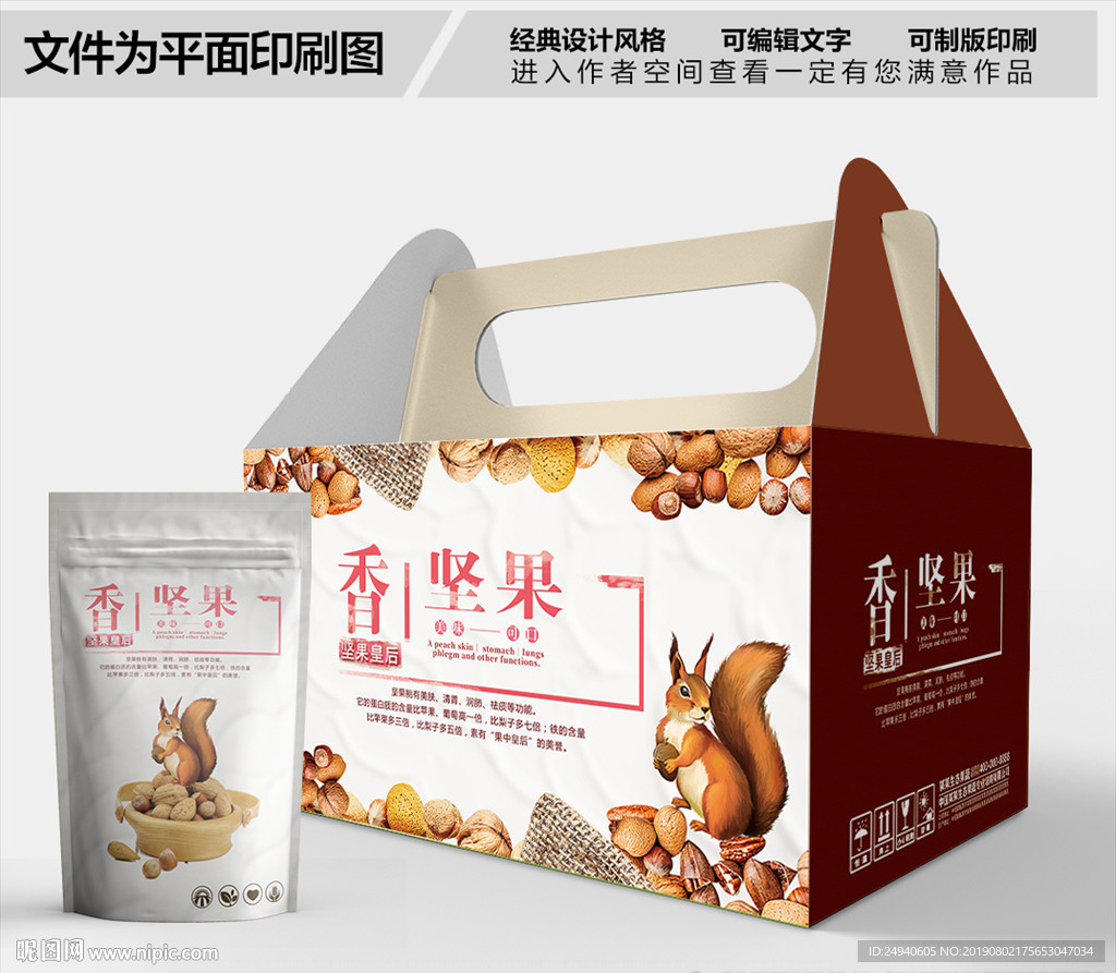 多味坚果包装箱包装礼盒设计