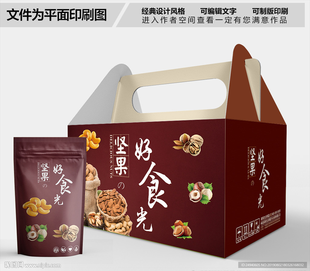 好时光坚果包装箱包装礼盒设计