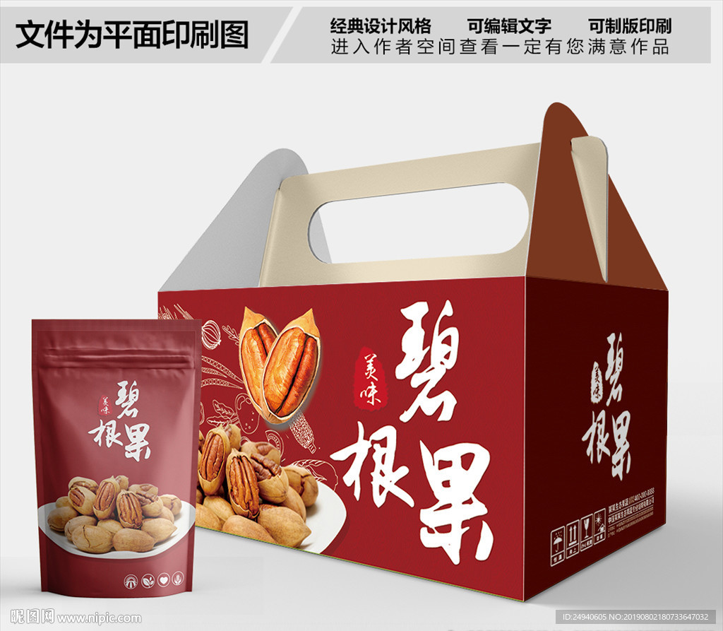 红色碧根果包装箱包装礼盒设计