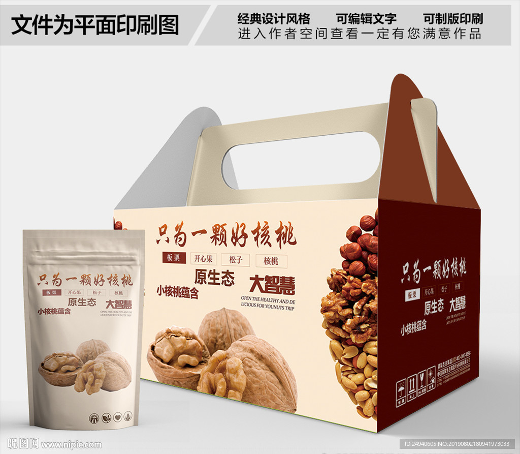 多种坚果包装箱包装礼盒设计