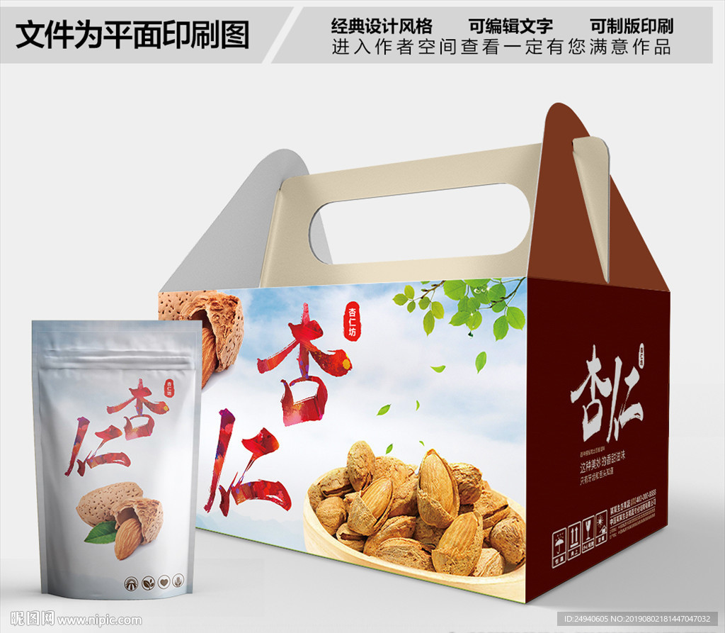 简约杏仁包装箱包装礼盒设计
