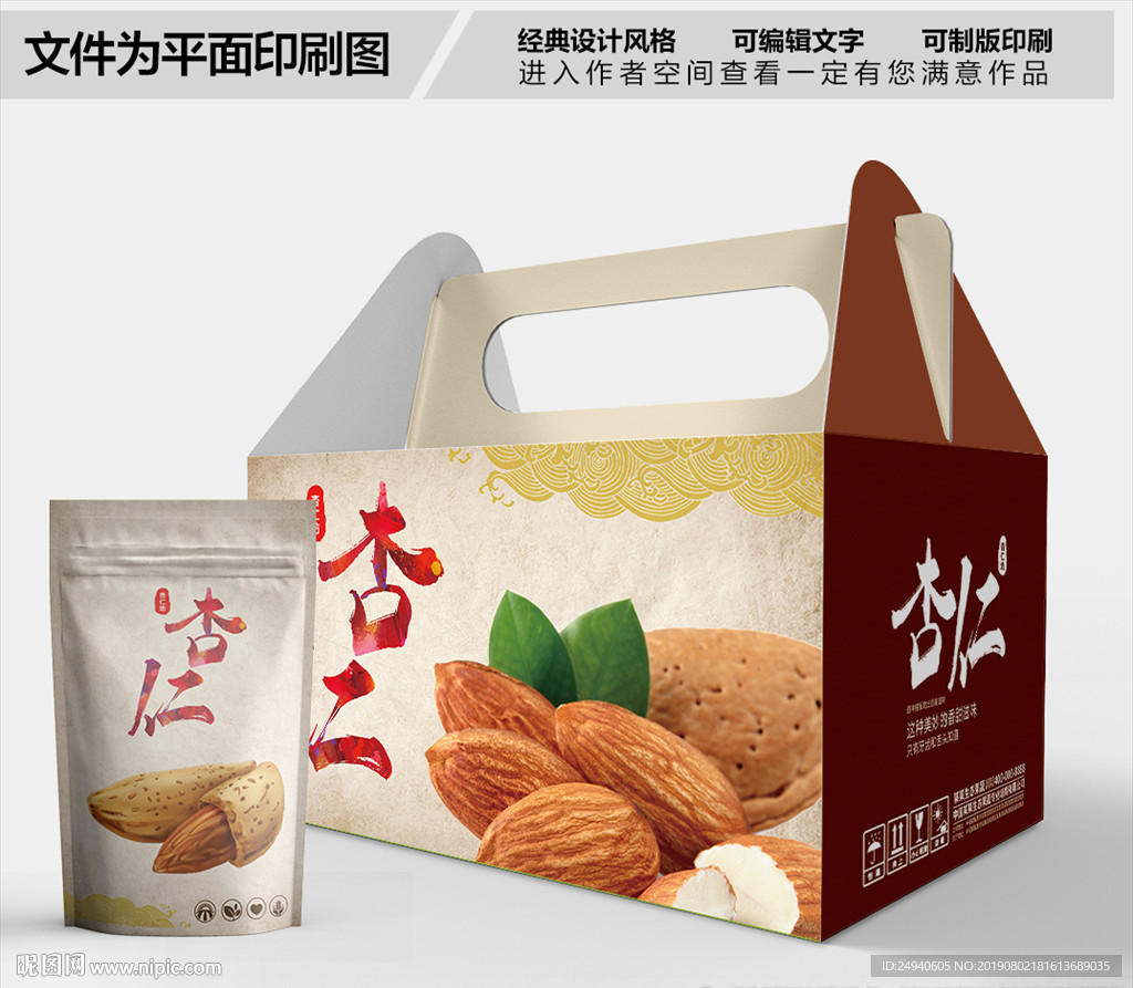 黄色杏仁包装箱包装礼盒设计