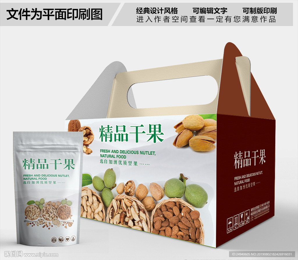精品干果包装箱包装礼盒设计