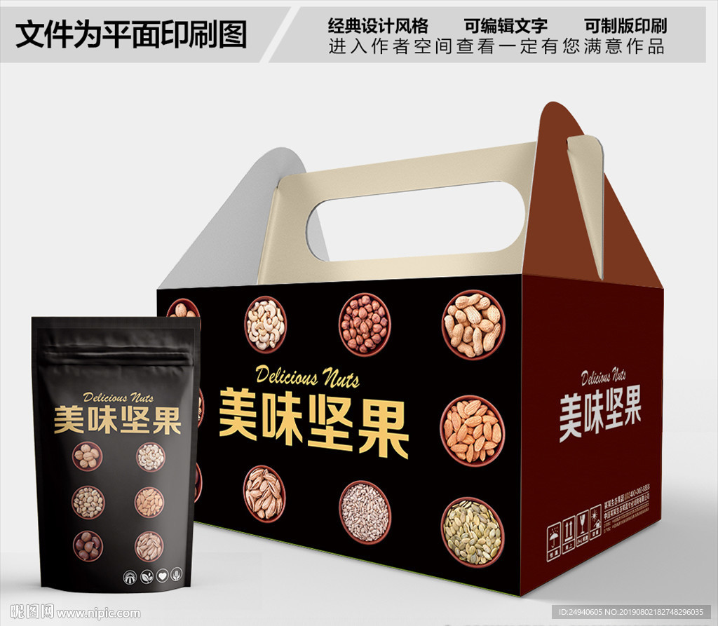 黑色多种坚果包装箱包装礼盒设计
