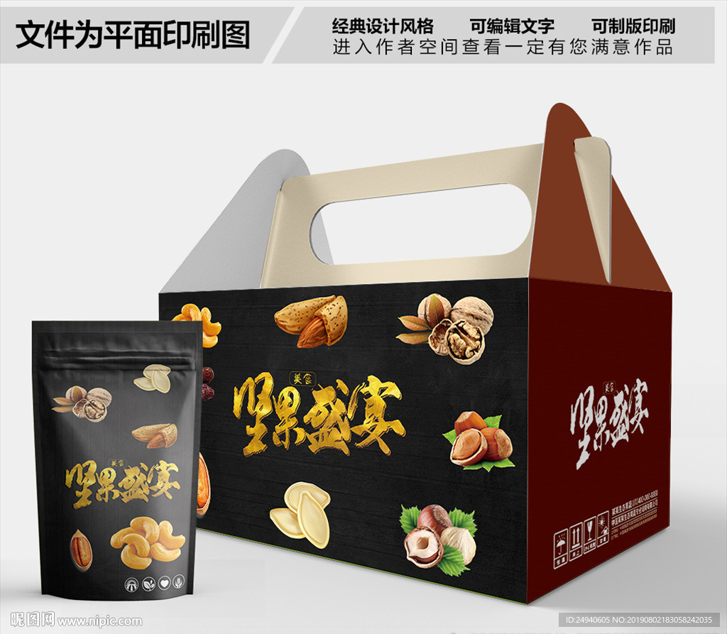 黑色坚果盛宴包装箱包装礼盒设计