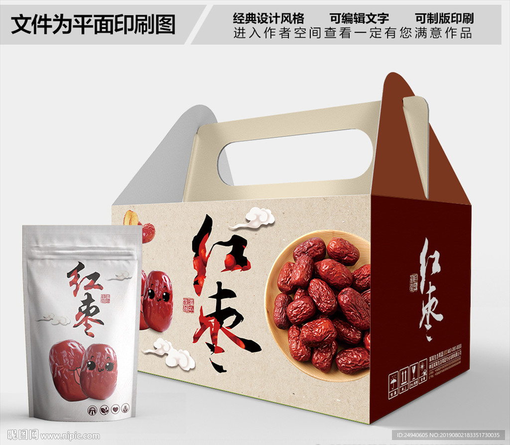 时尚红枣包装箱包装礼盒设计
