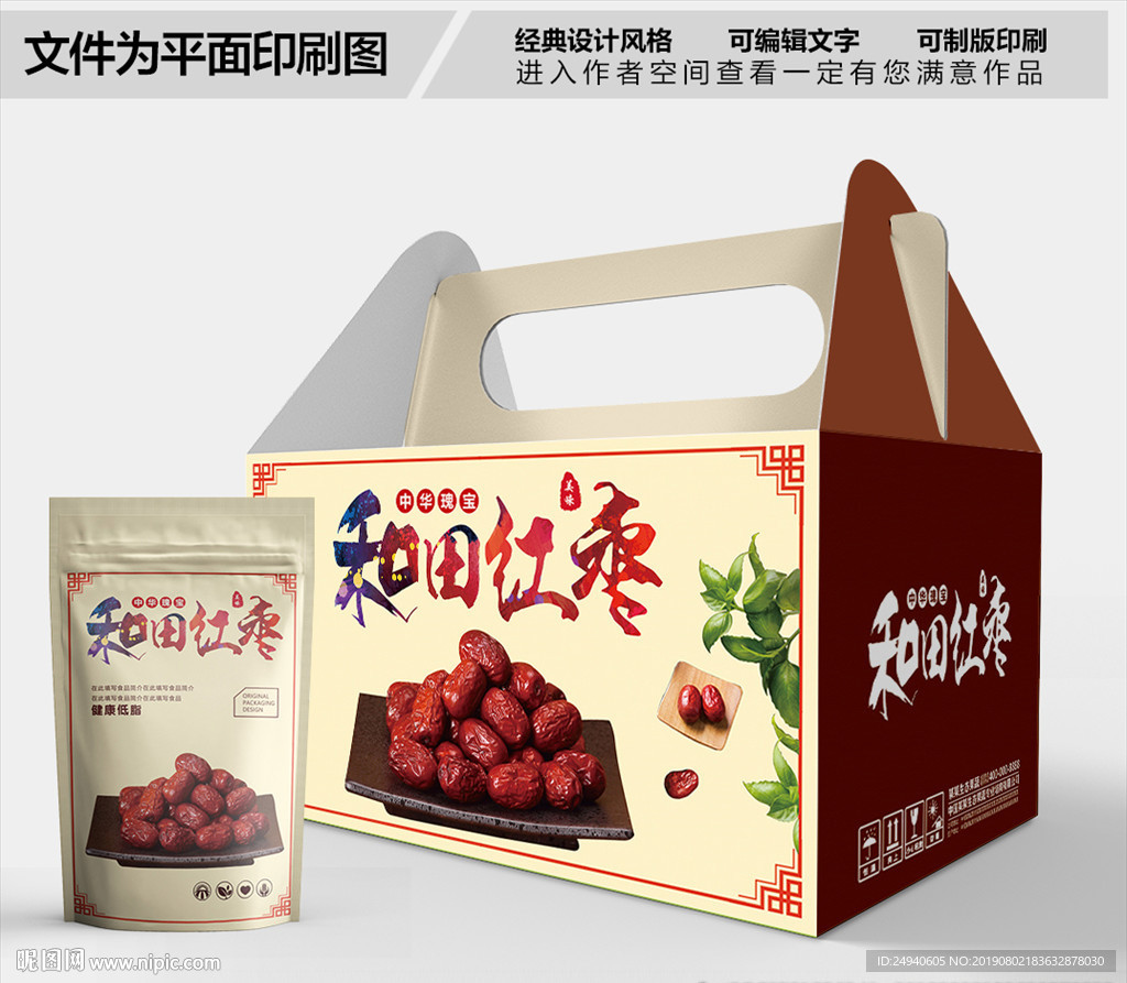 黄色和田红枣包装箱包装礼盒设计