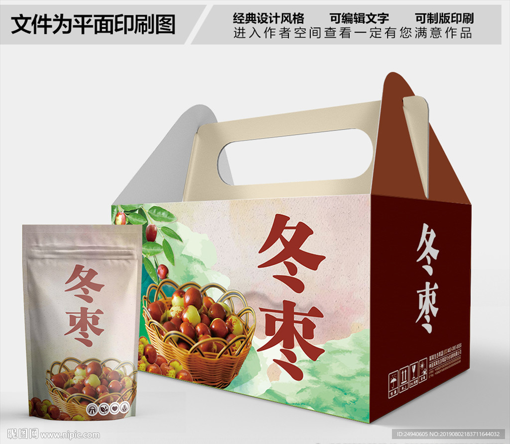 天然冬枣包装箱包装礼盒设计