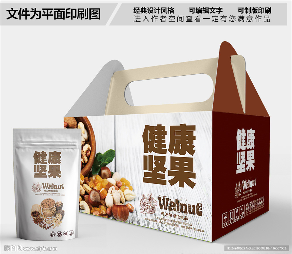 健康坚果包装箱包装礼盒设计