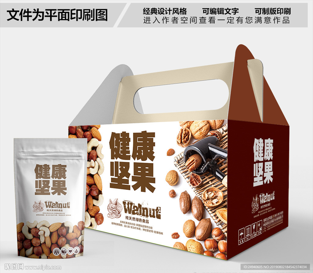 健康坚果简约包装箱包装礼盒设计