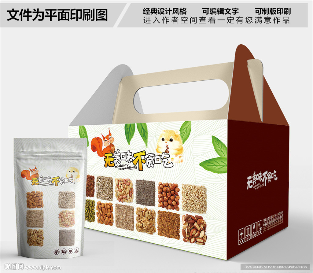 多种坚果包装箱包装盒礼盒设计