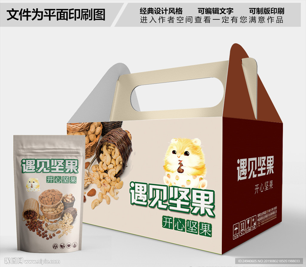 卡通坚果包装箱包装礼盒设计